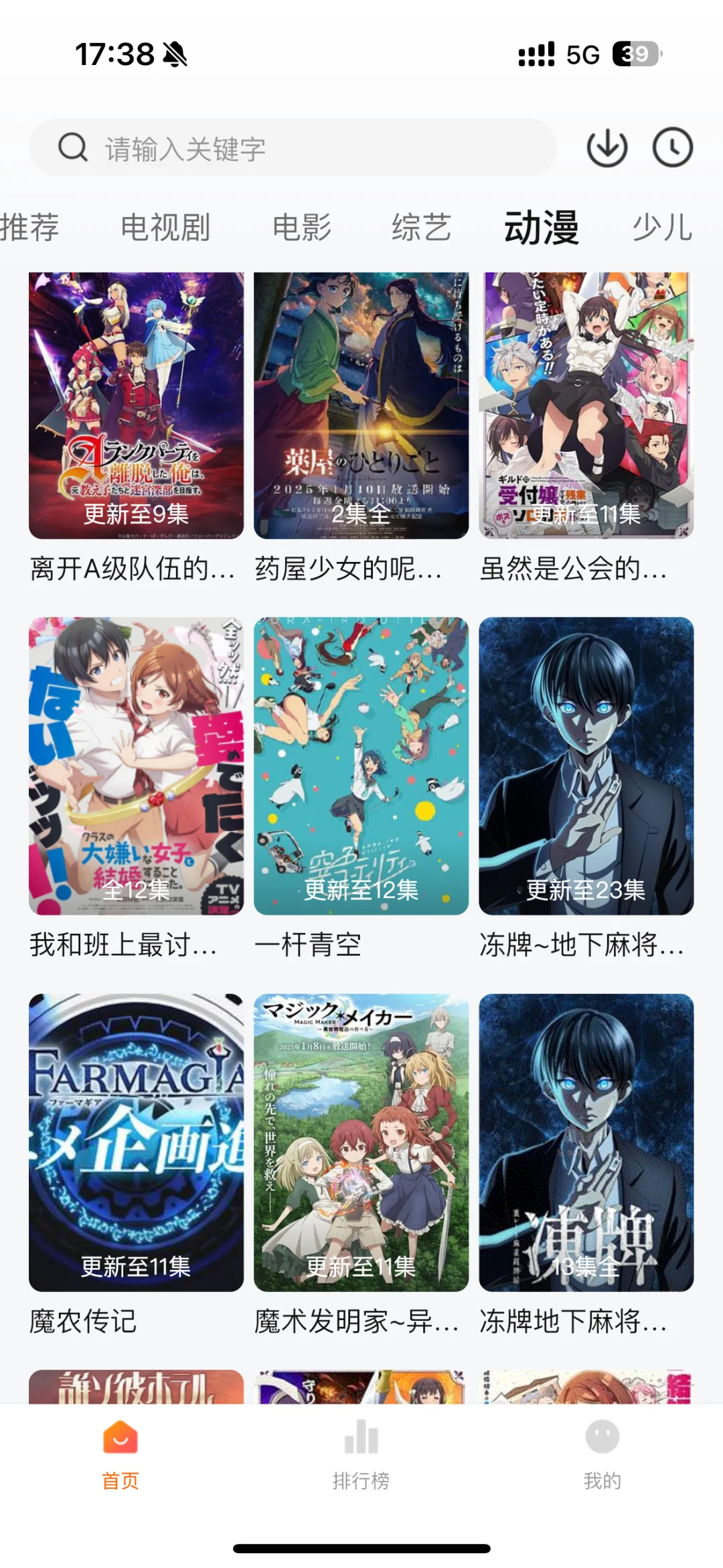 iOS 无广告看番软件