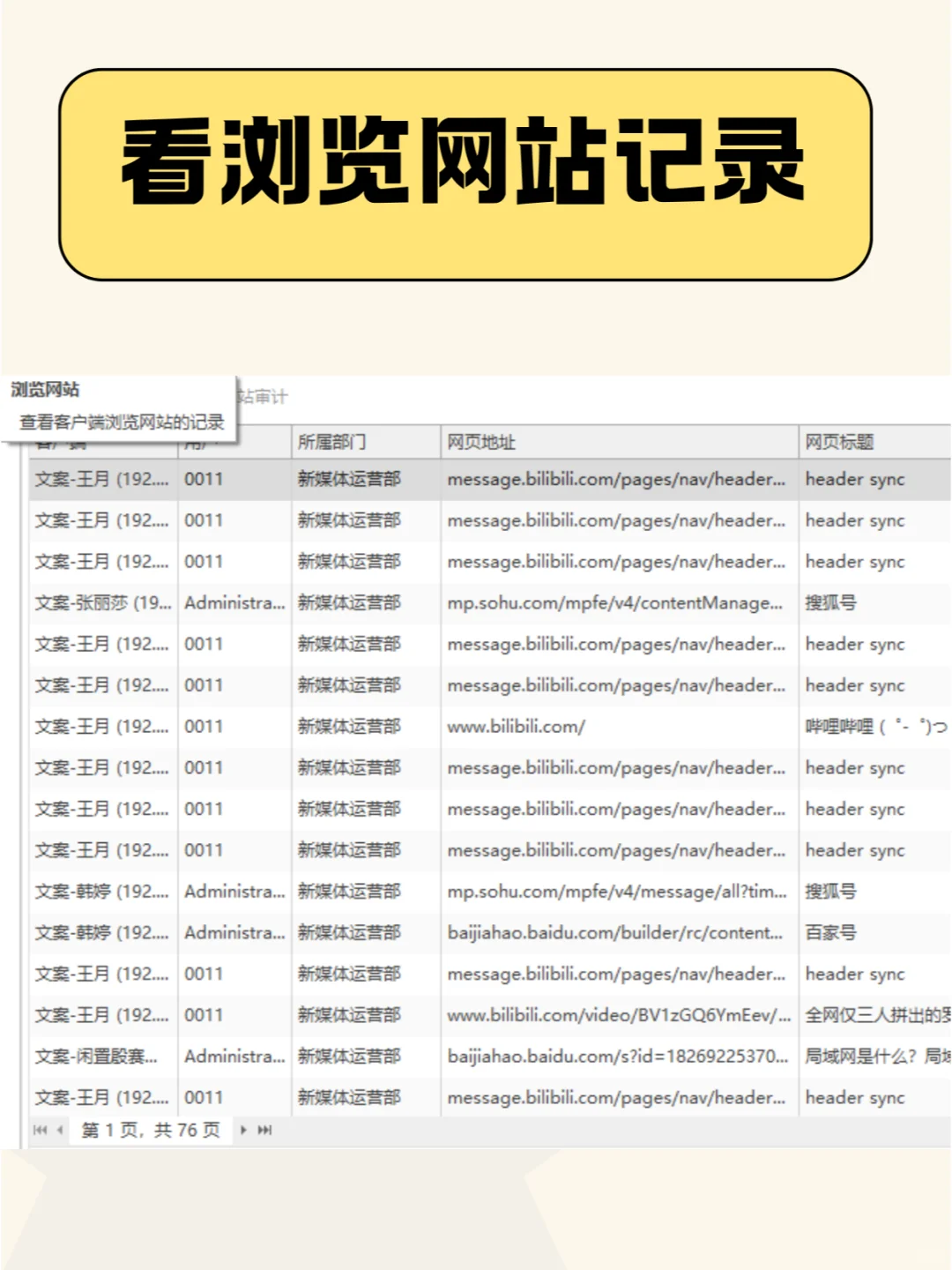 天塌了，公司一直有电脑监控软件！