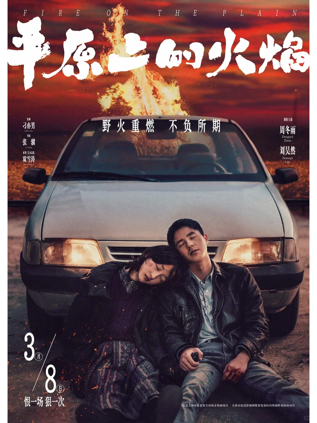 3月电影上映盘点（上半月）