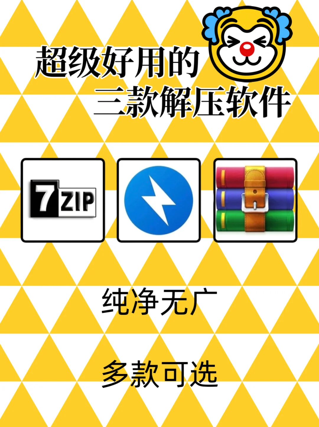 电脑必备软件之压缩软件‼️无广告|高效办