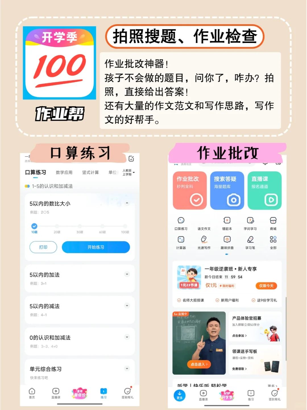 3-10岁app推荐，秒杀几万块补习班