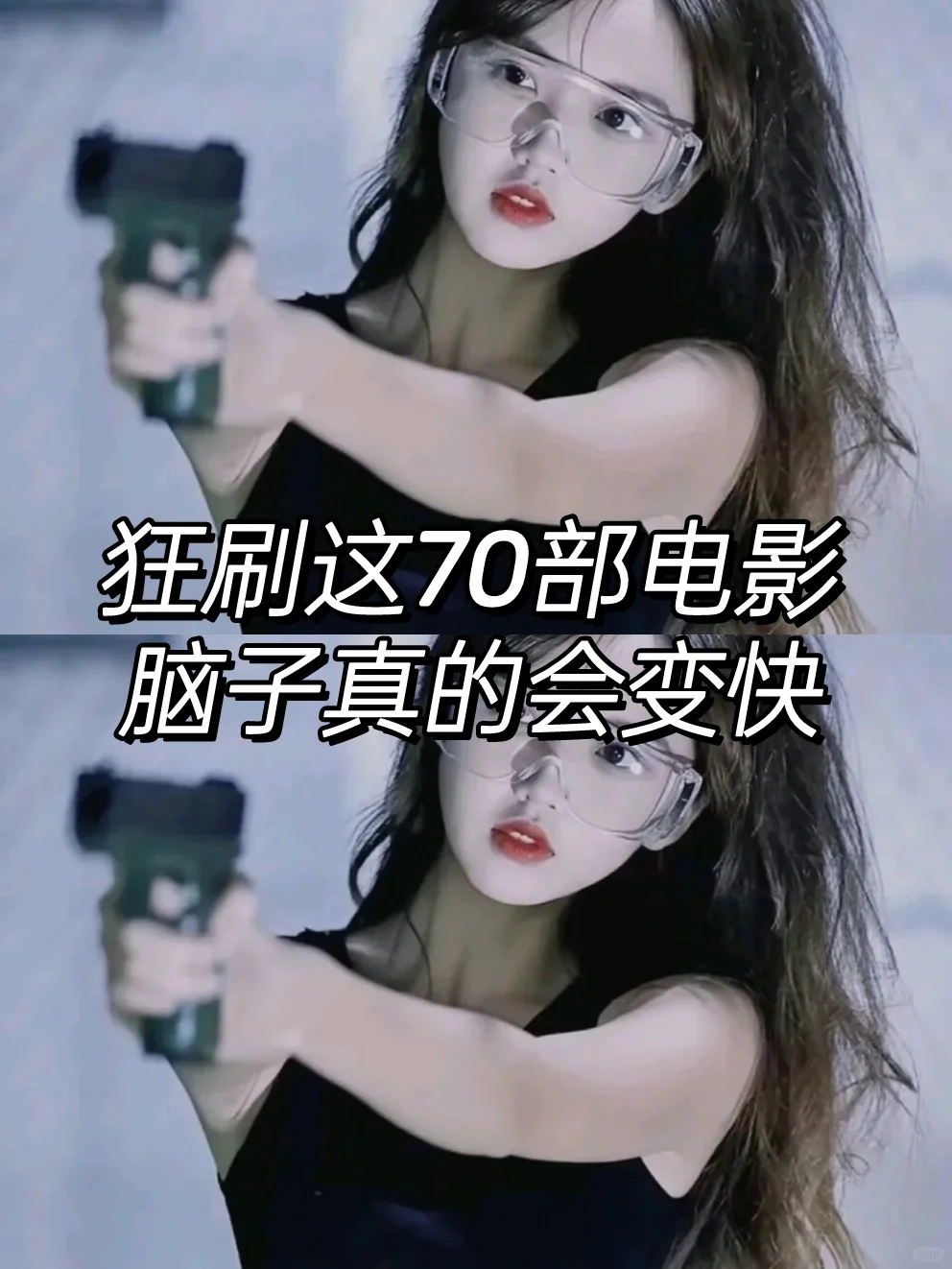 狂刷这70部电影，脑子真的会变快❗️