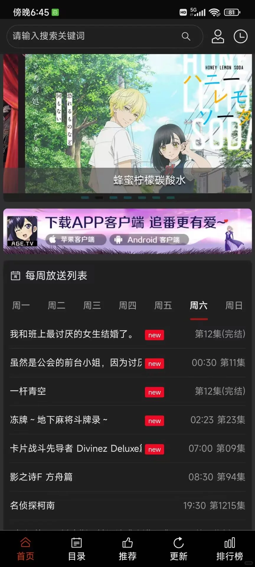 十一款看番剧看漫画APP，速速拿下！