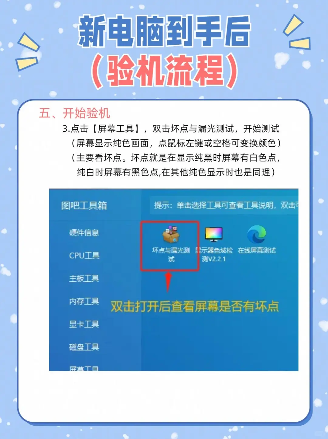 超详细的新电脑验机教程必做设置及必备软件