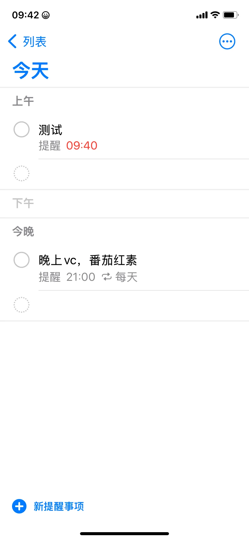 劝退，为什么安卓的待办提醒故意做这么差？
