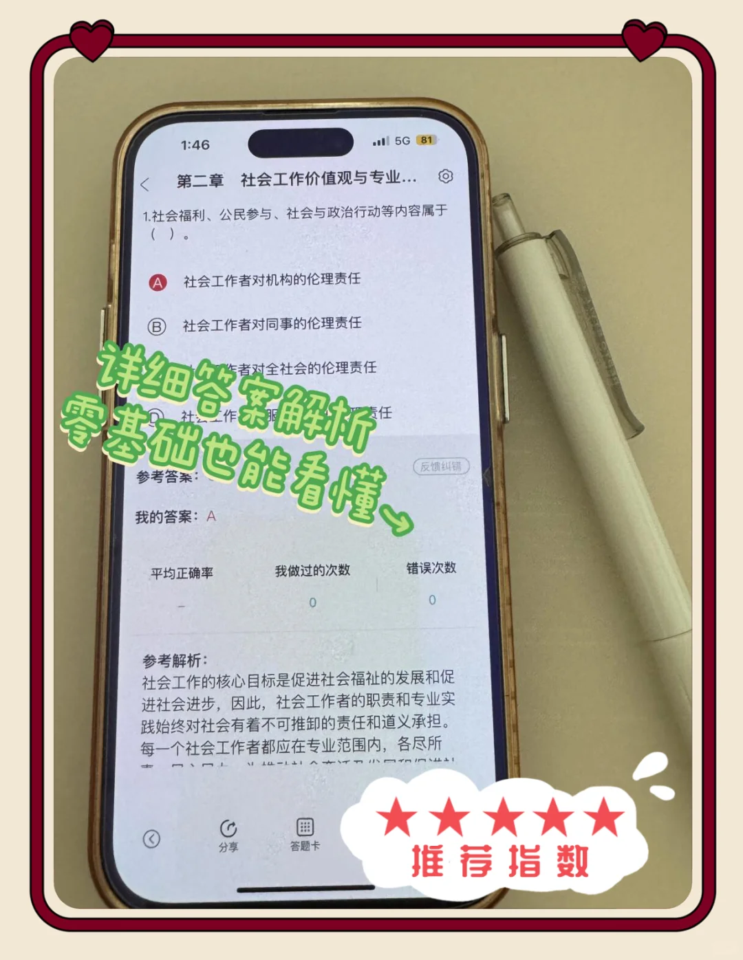 初级社工，后悔没早点发现这个APP😭😭
