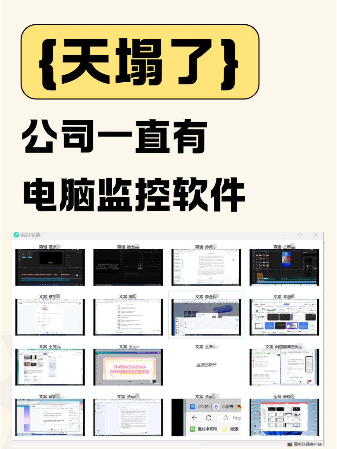 天塌了，公司一直有电脑监控软件！