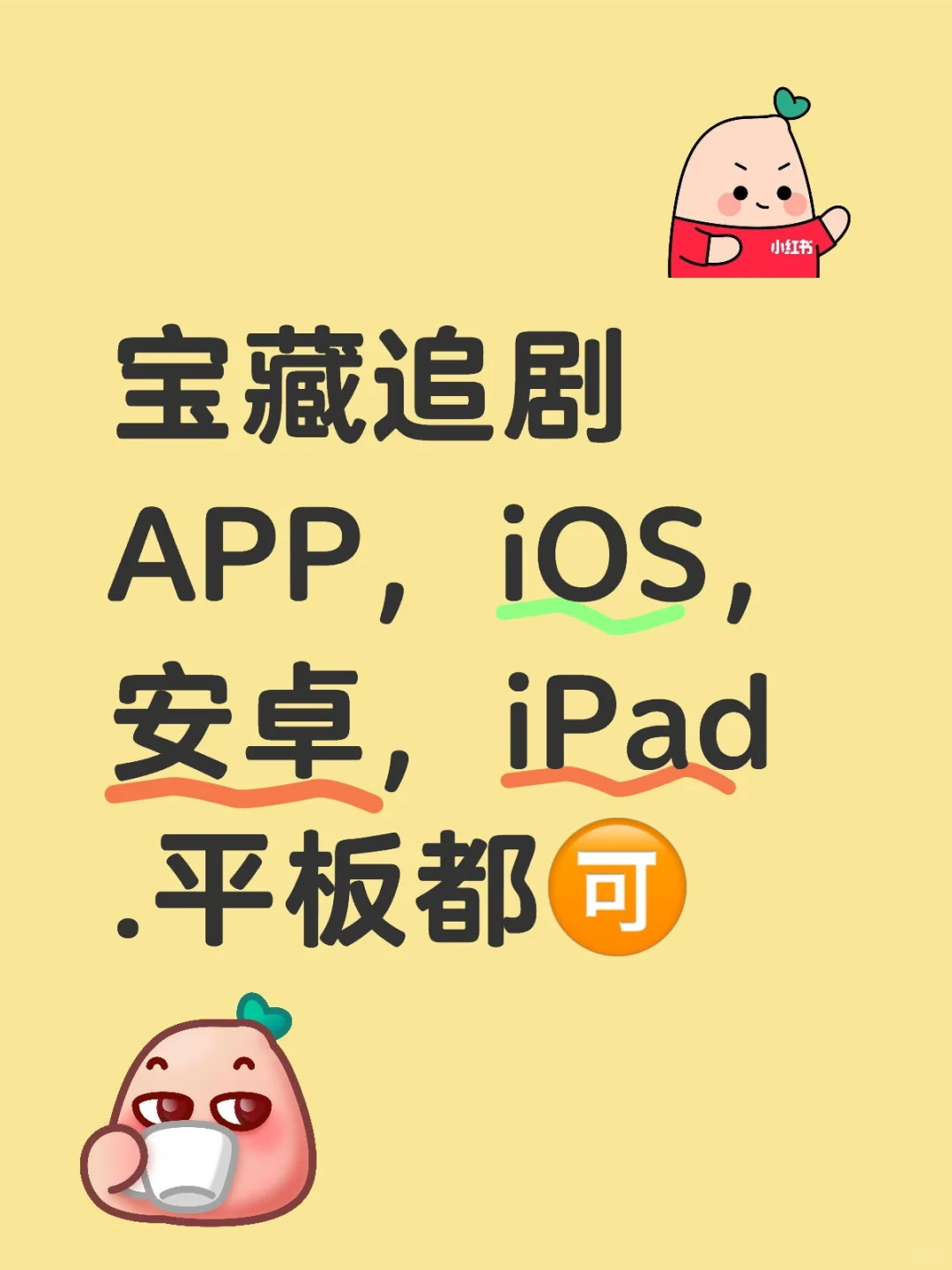 宝子们😎，给你们安利一个超棒的追剧神器