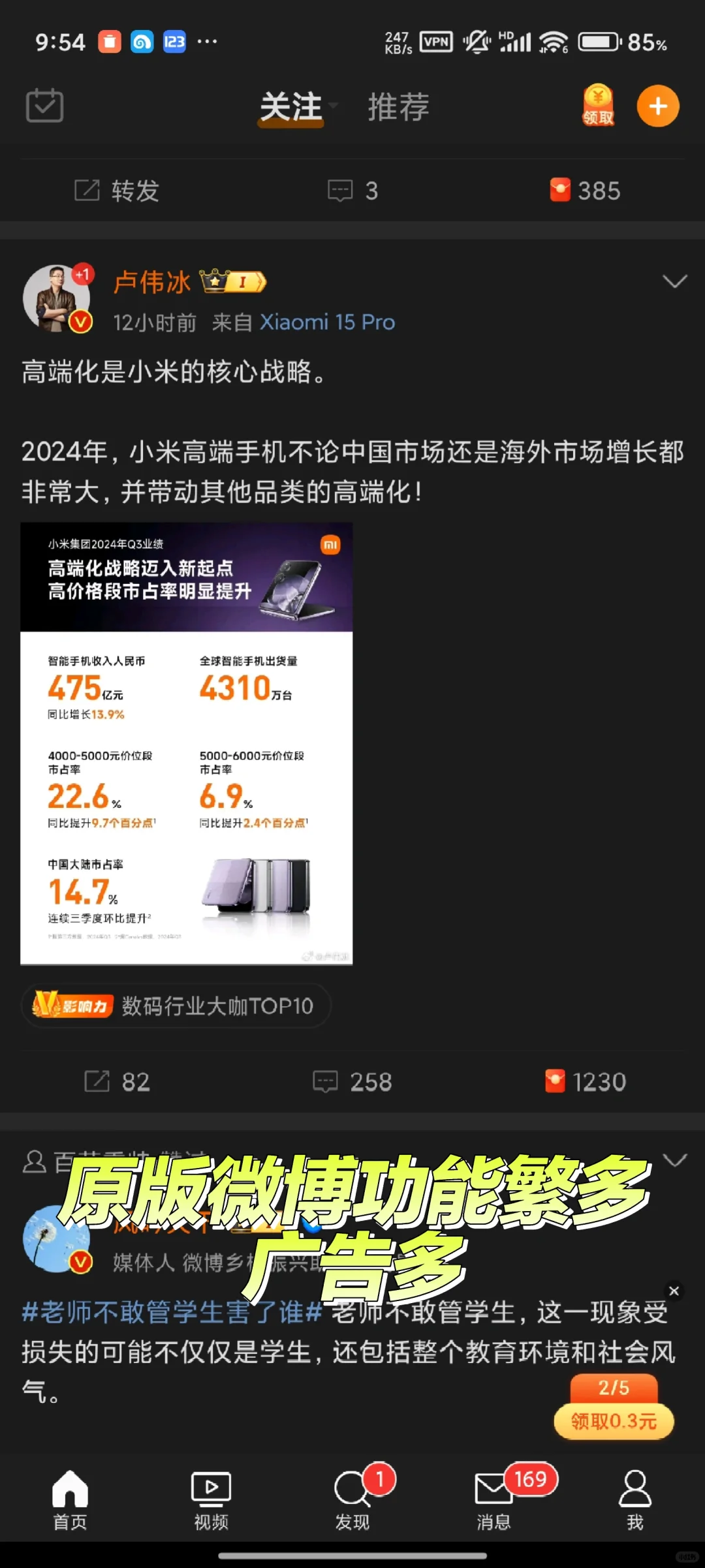 你见过减肥后的微博吗？