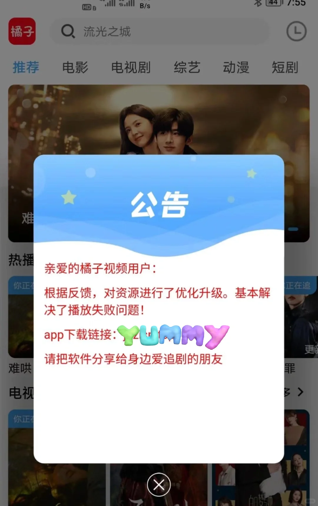 新版“橘子”归来！免费追剧神器