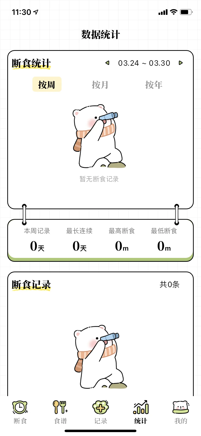 一款超好用的减脂APP