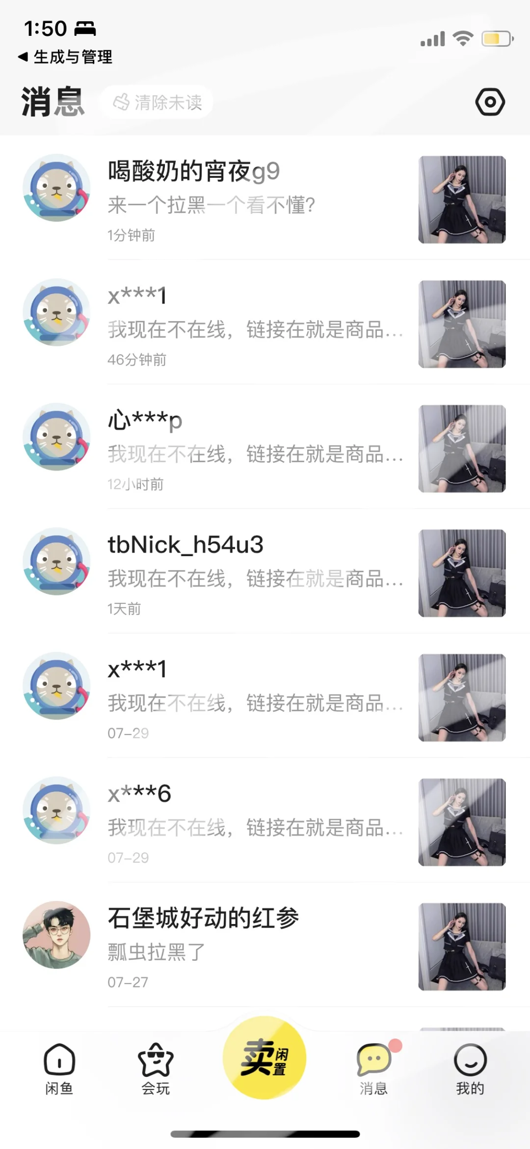 闲鱼现在成黄色交易app了