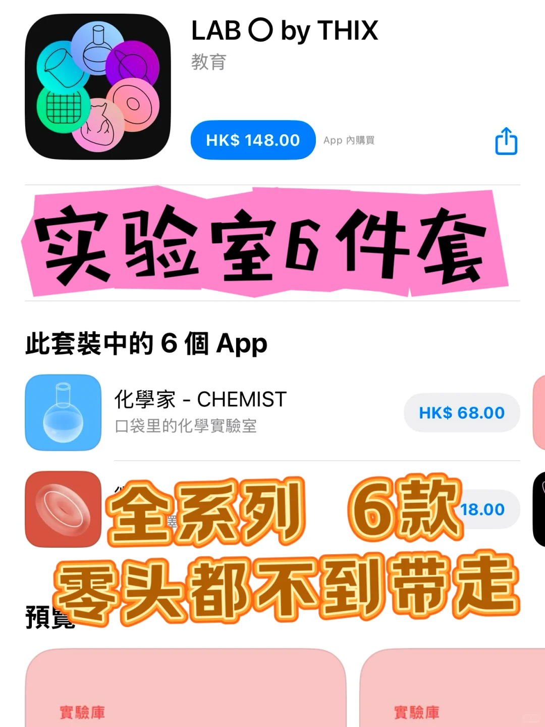 手机版生命life‼️还有实验室系列6件套🔬