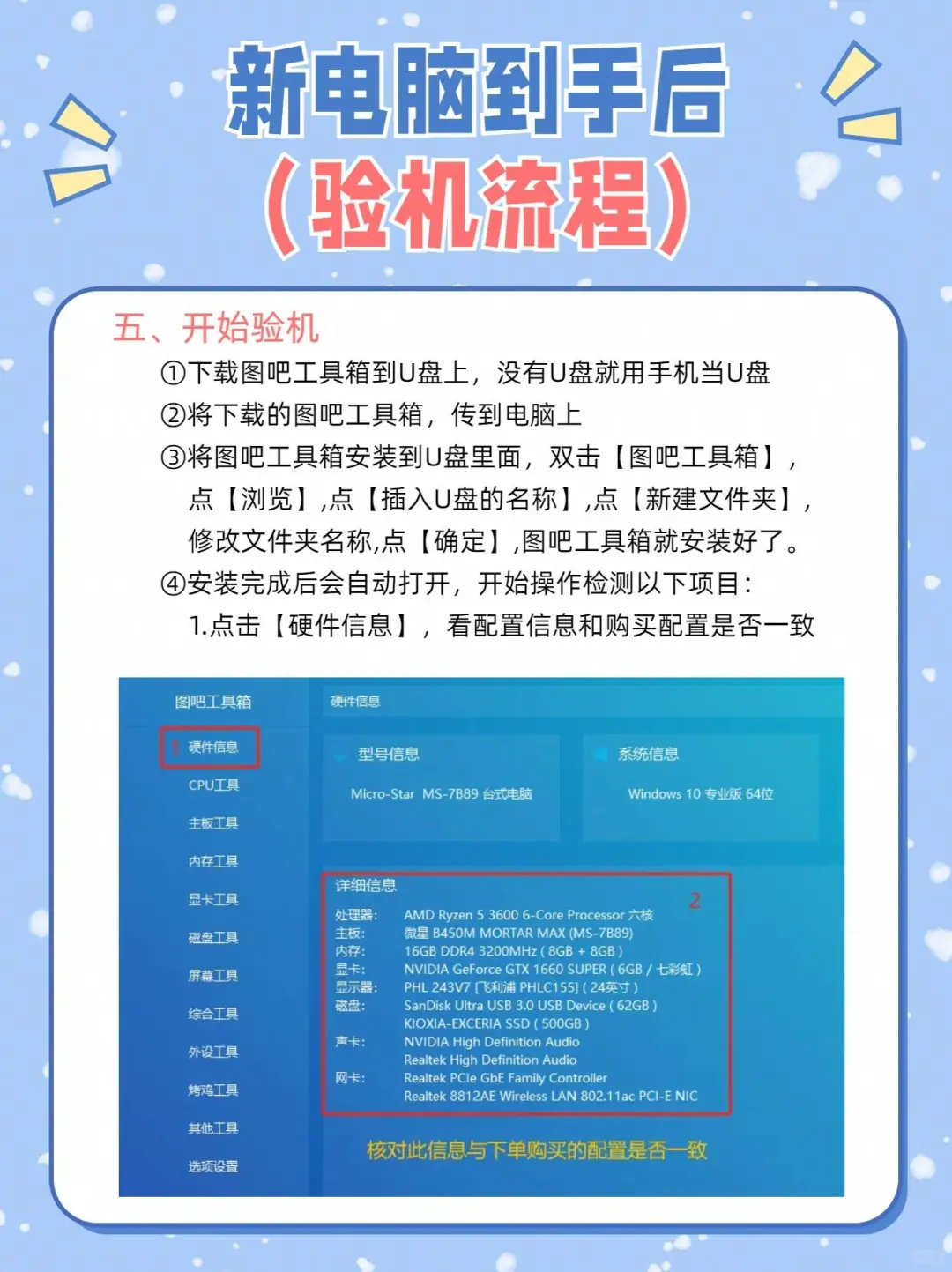 超详细的新电脑验机教程必做设置及必备软件