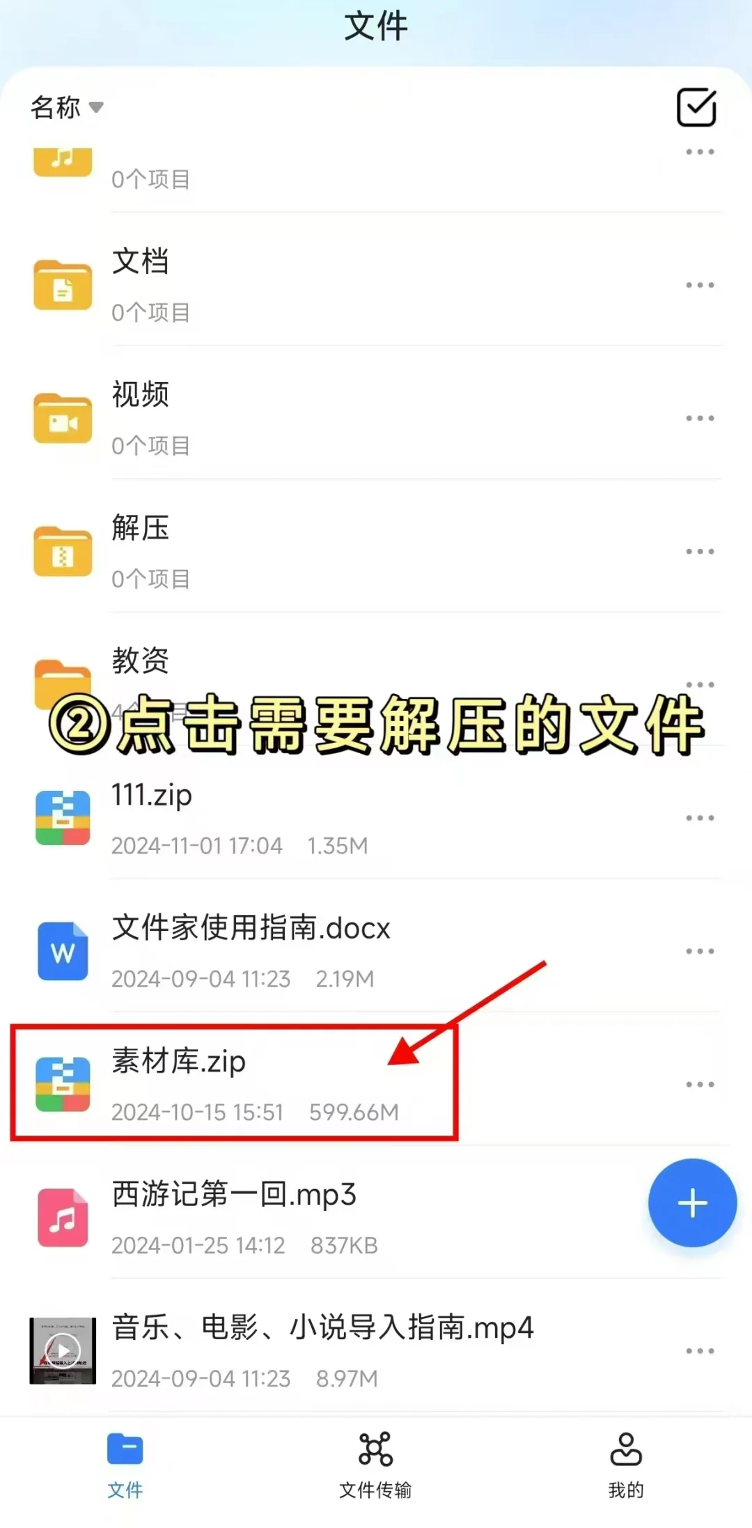 手机免费解压，只需4步！