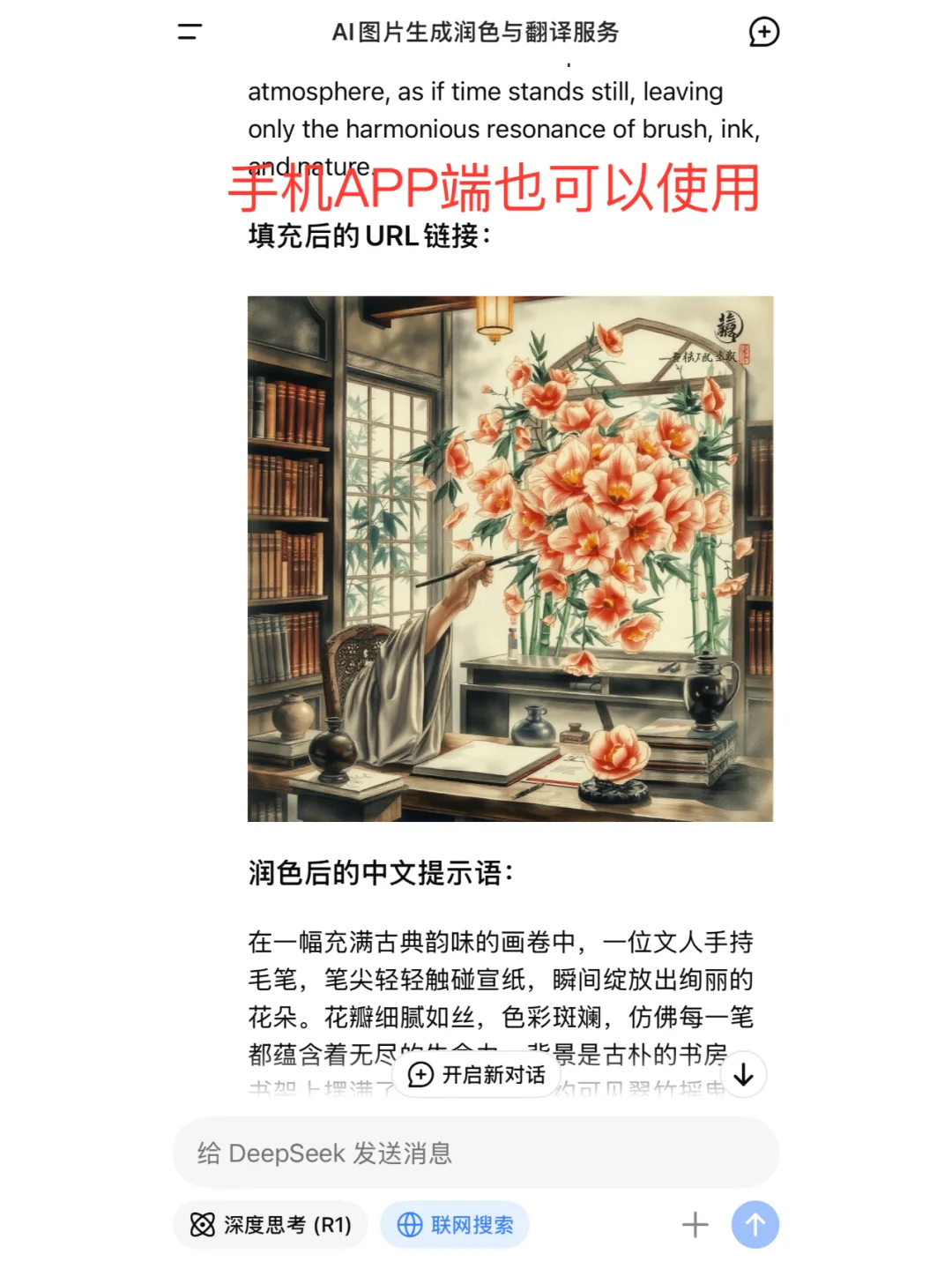 直接用deepseek生成图片的方法及提示词指令