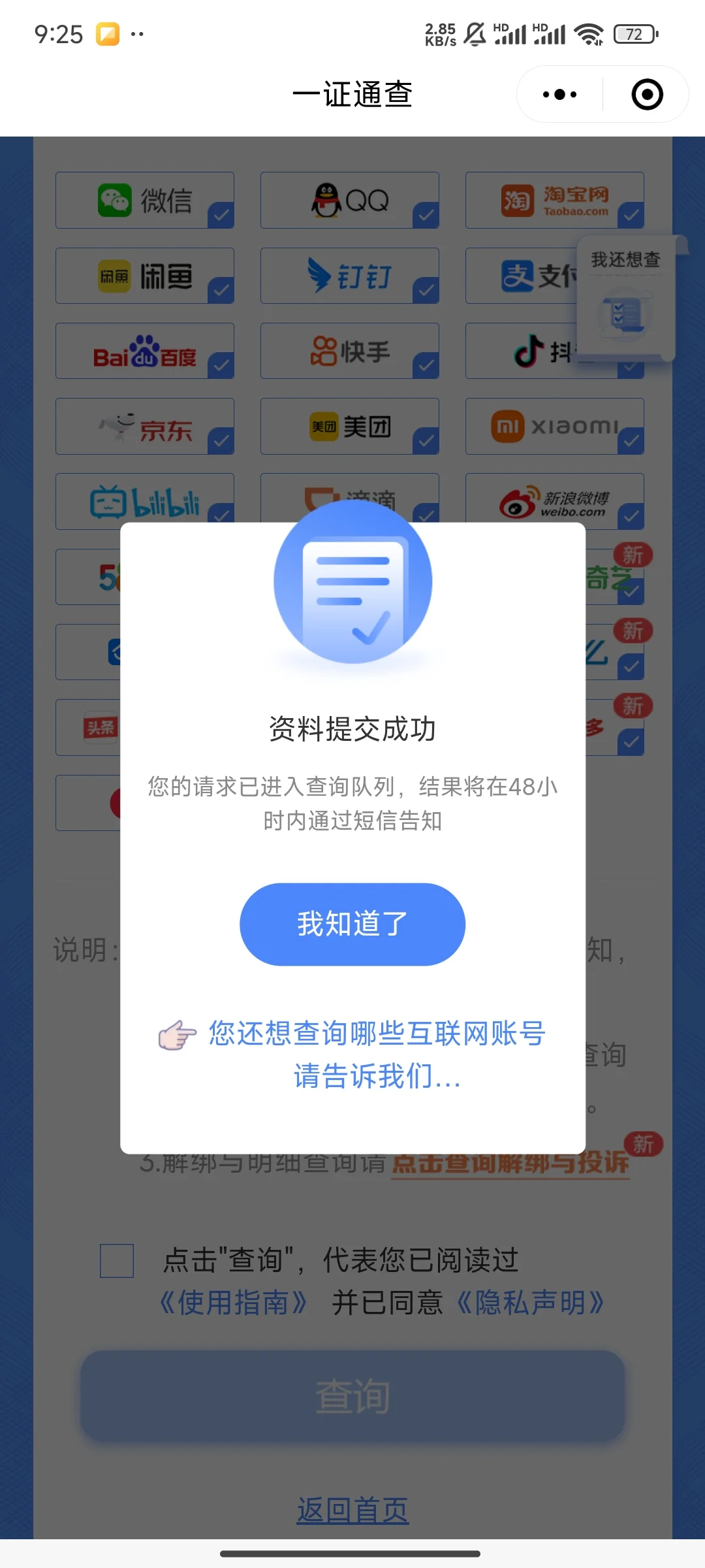 一分钟查清手机号码绑定app账号