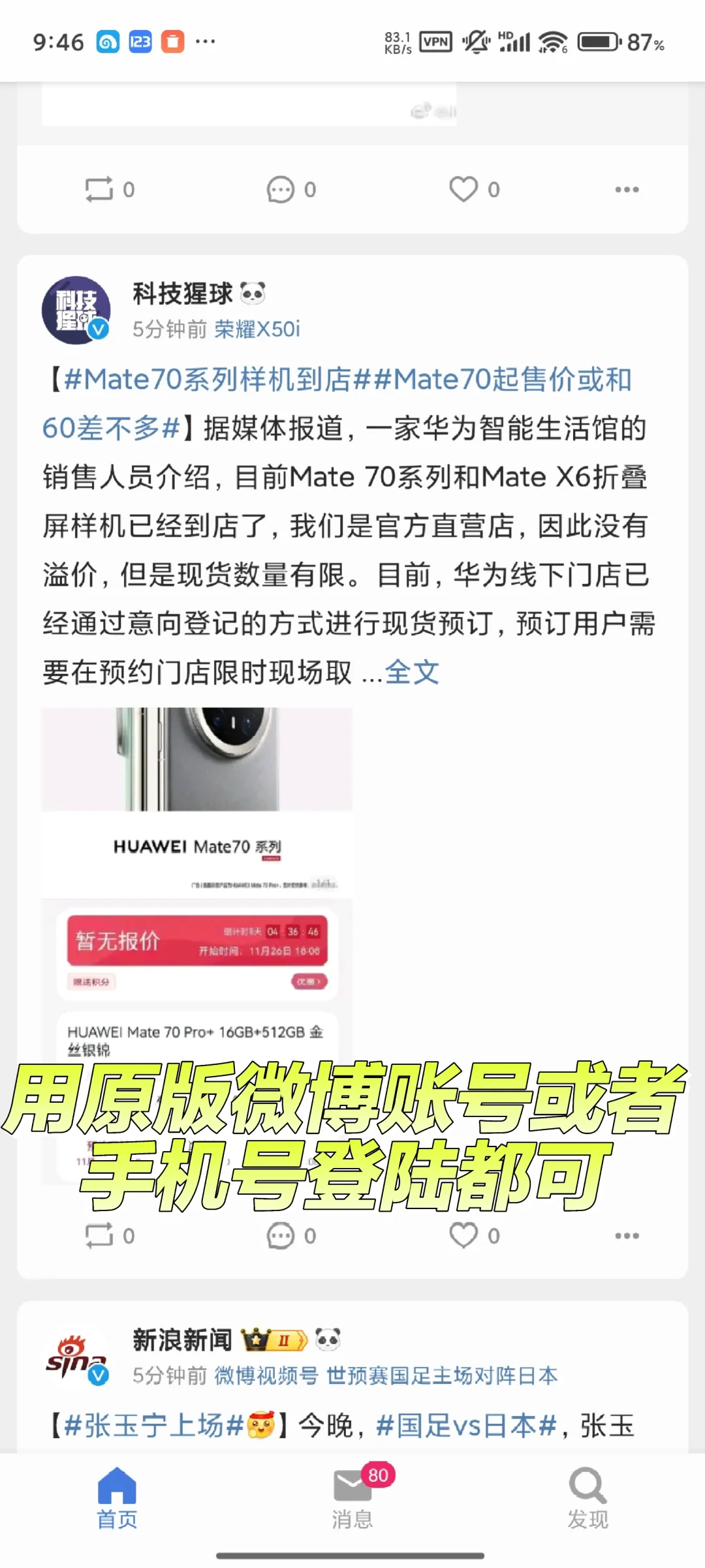 你见过减肥后的微博吗？