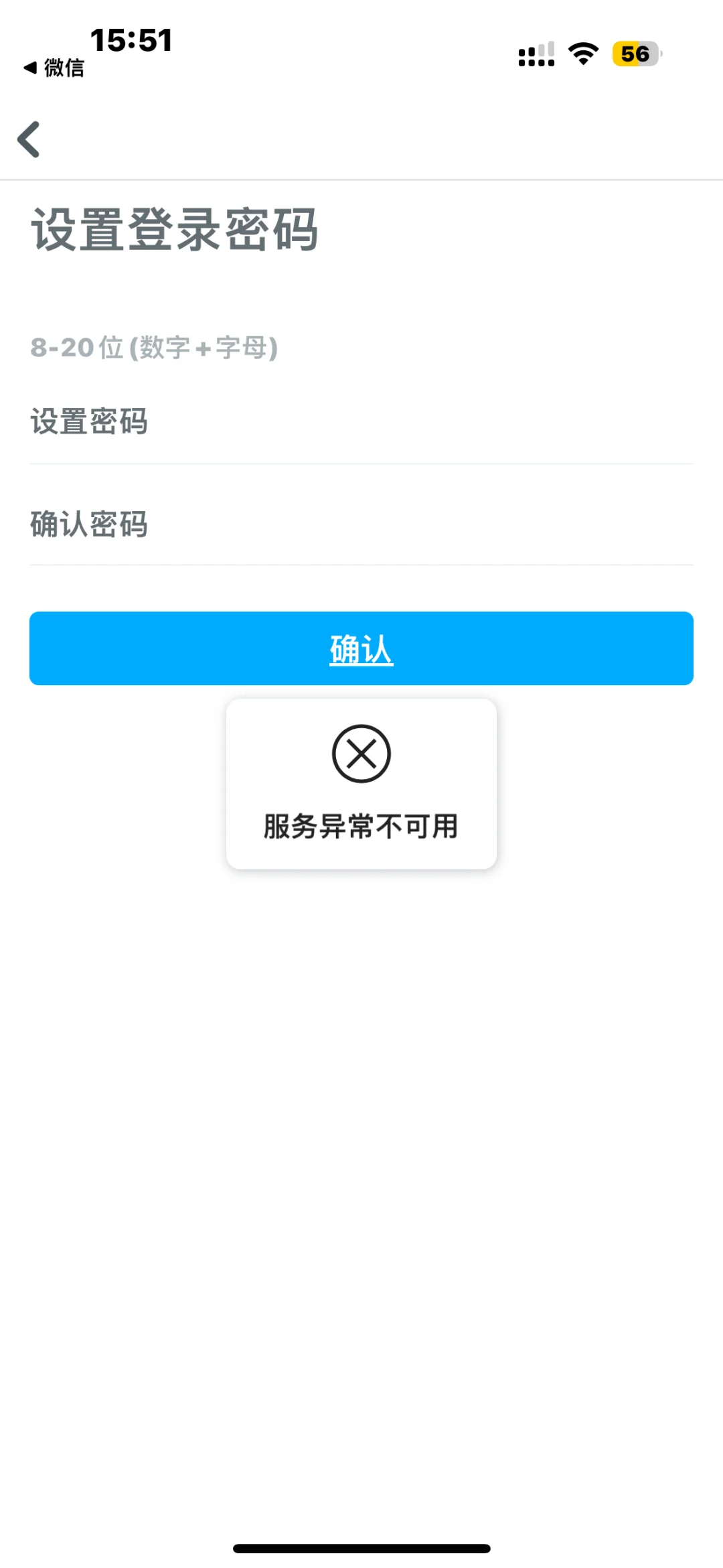 智慧苏州app登录异常