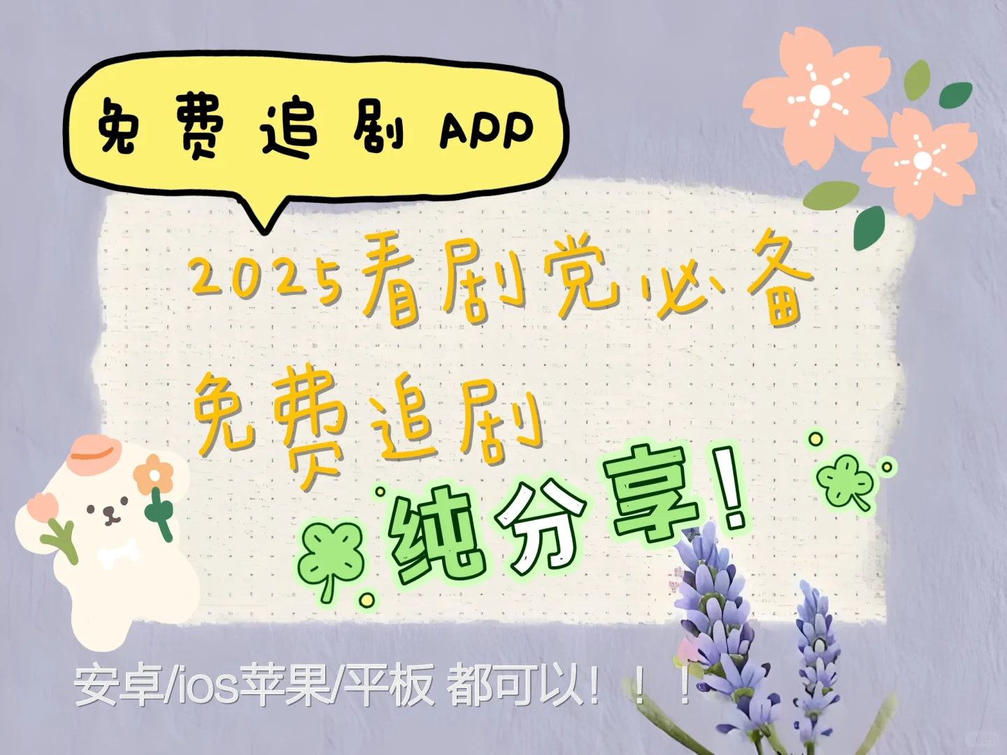 2025追剧人必看！0元爽看全网热剧！！！