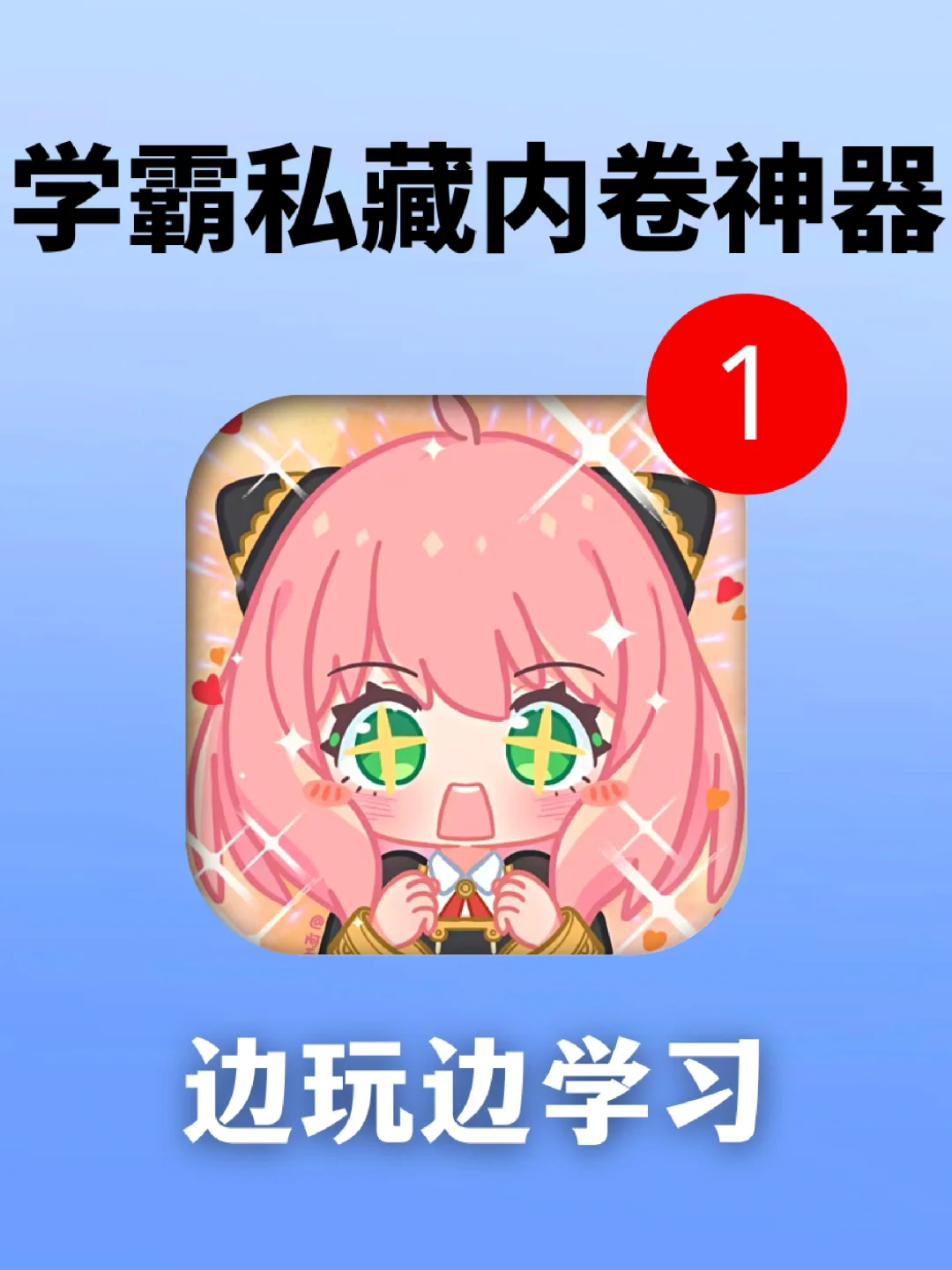 你以为我在玩游戏，其实我在偷偷内卷~