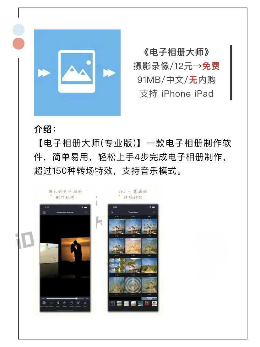 3月22日精选iOS限免软件