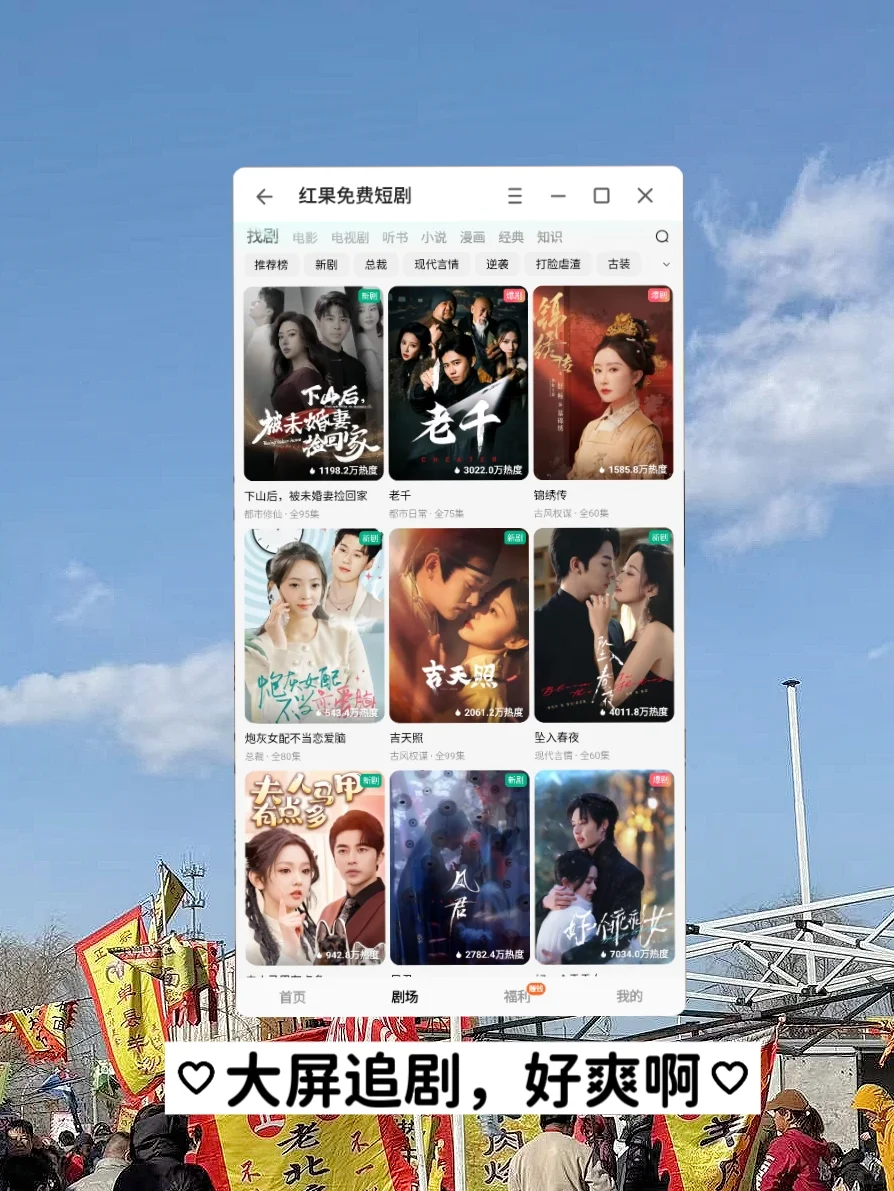 打工日记｜摸鱼追短剧，怎么这么好看啊！