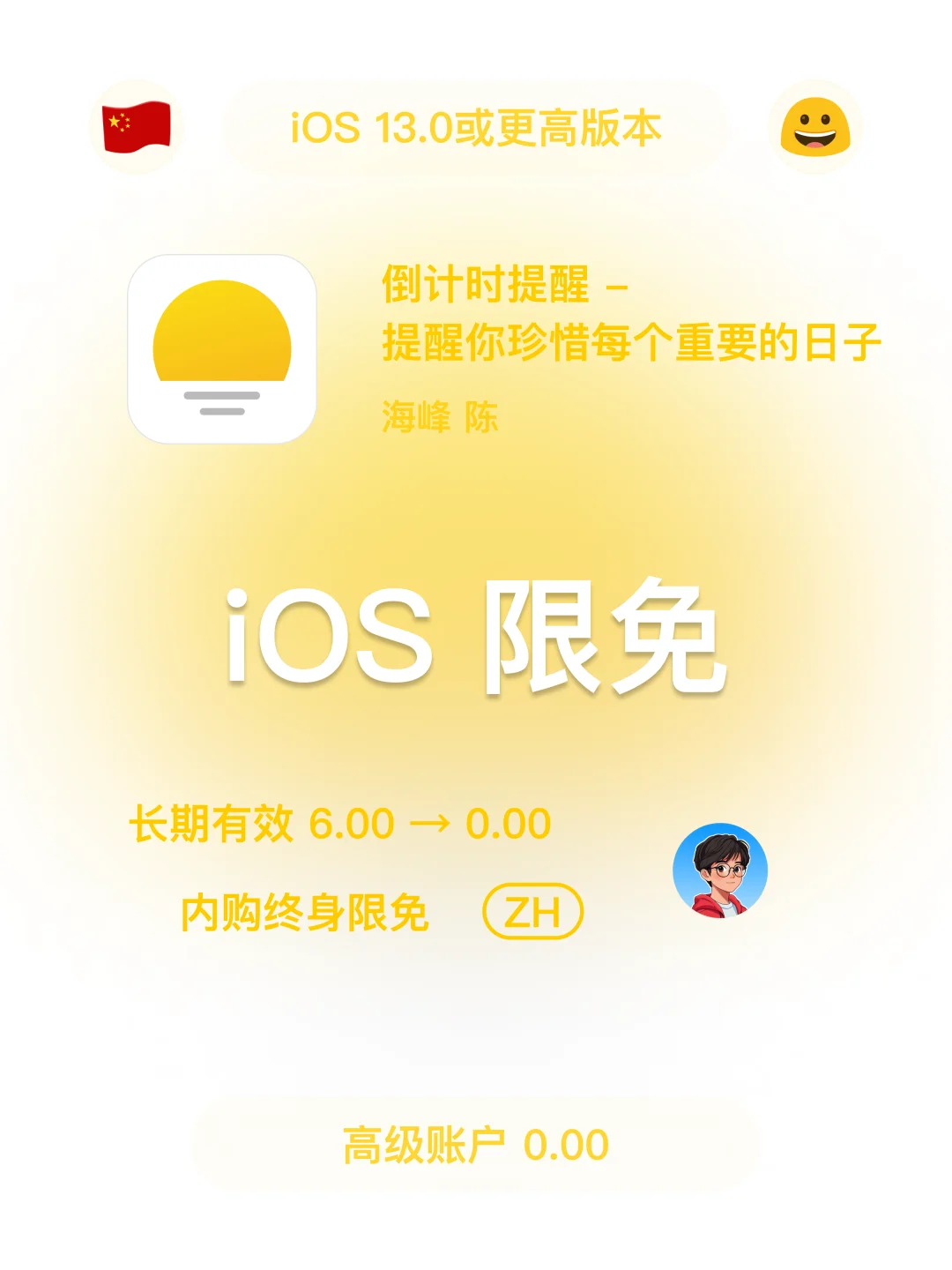 iOS 限免 - 03 24 今日限免