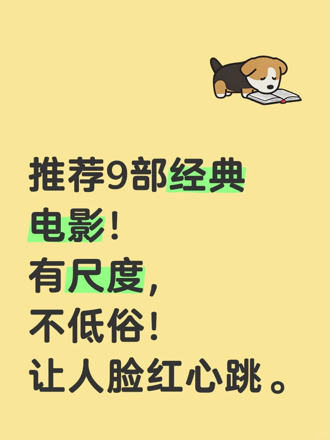 剧荒福音！推荐9部经典电影！