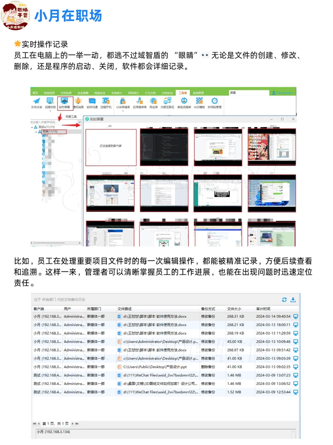 👀救命！电脑监控软件功能全开这么猛？