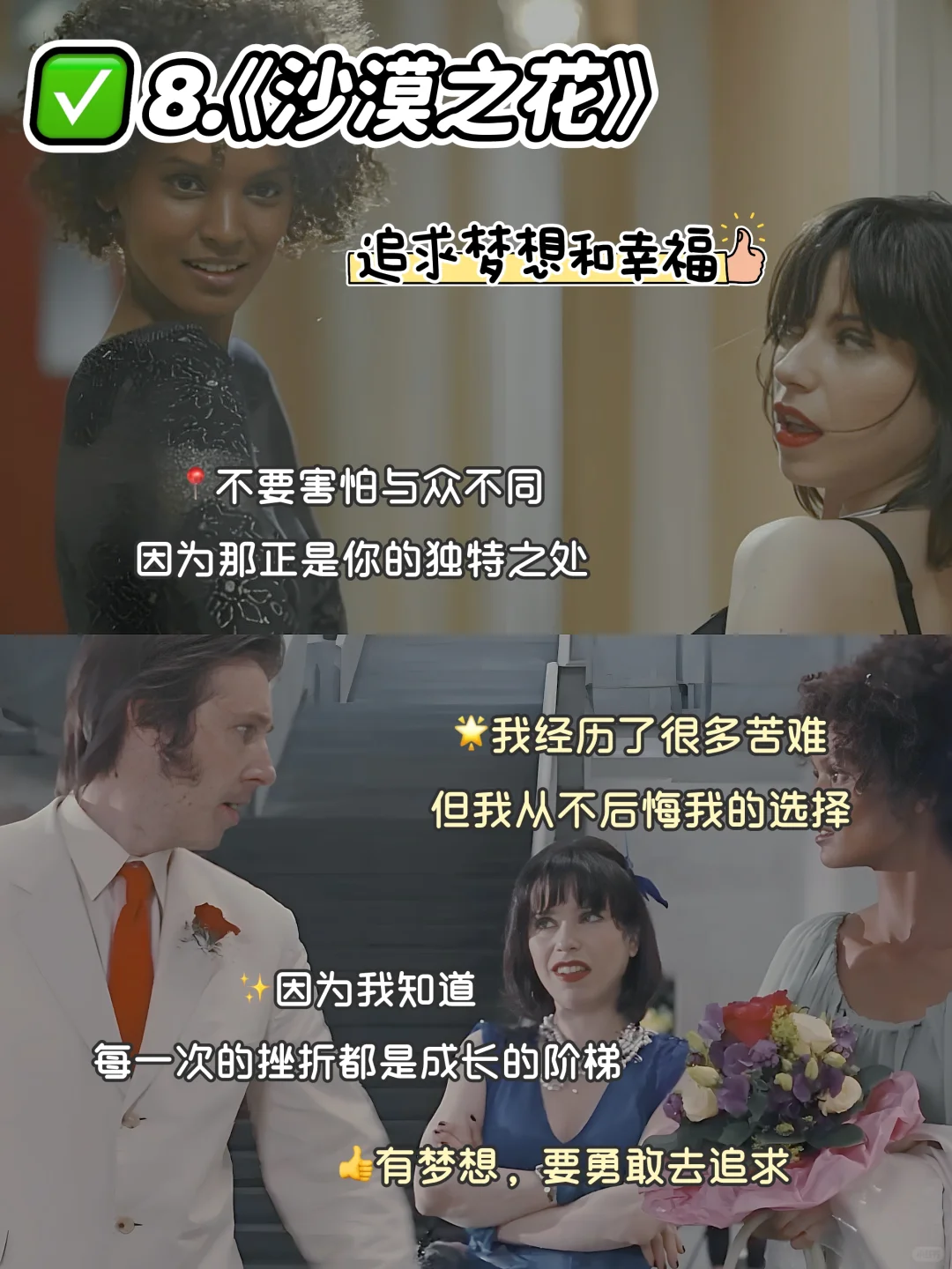 性格太软的女生,🔥狂刷这8部电影