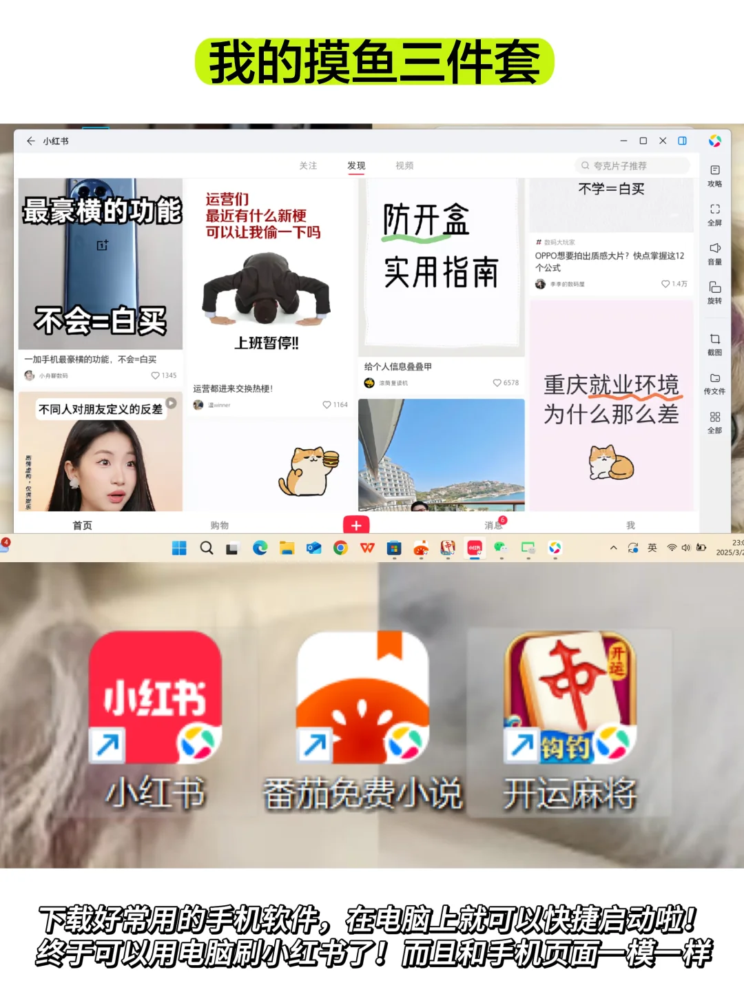 把手机应用装进电脑里!摸鱼再也不低头!