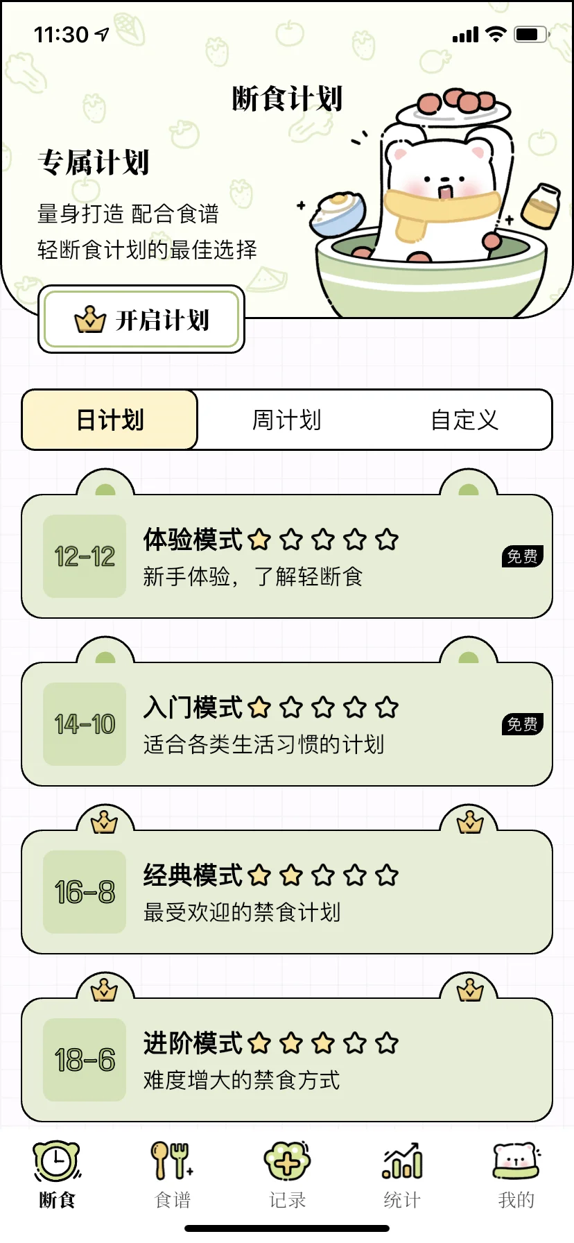 一款超好用的减脂APP