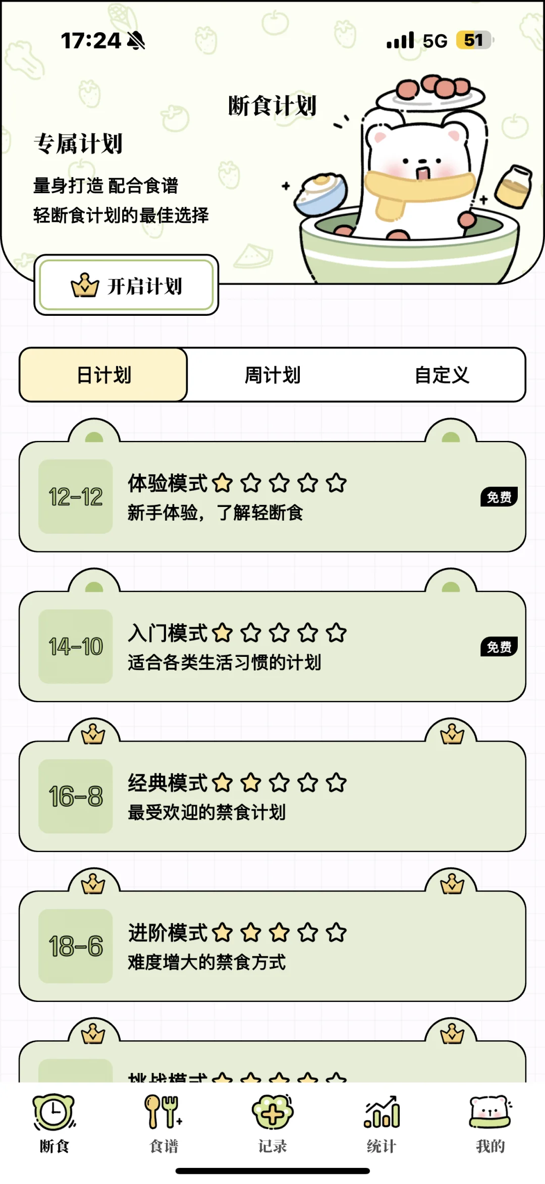 推荐这个可以免费使用的减肥app