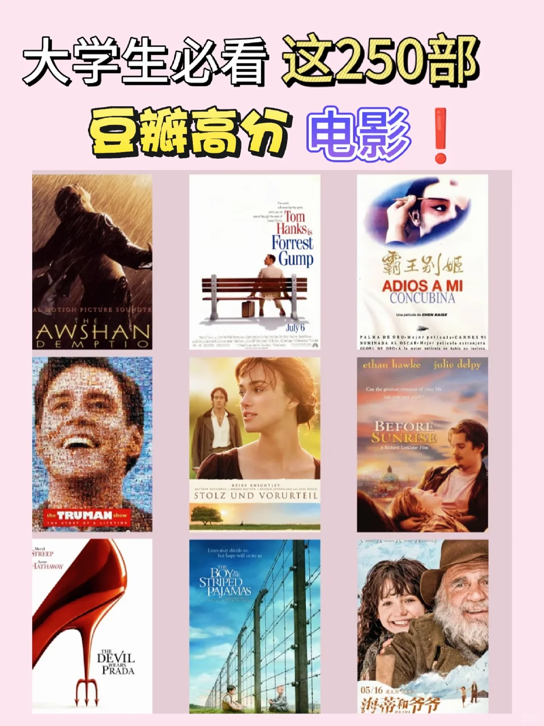 大学生必看❗这250部豆瓣高分电影🎦