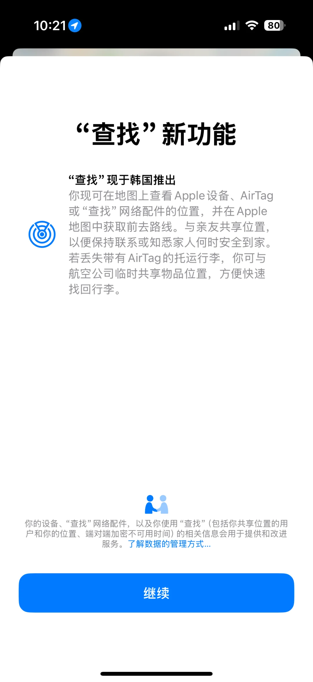 韩版iPhone现可用Find My