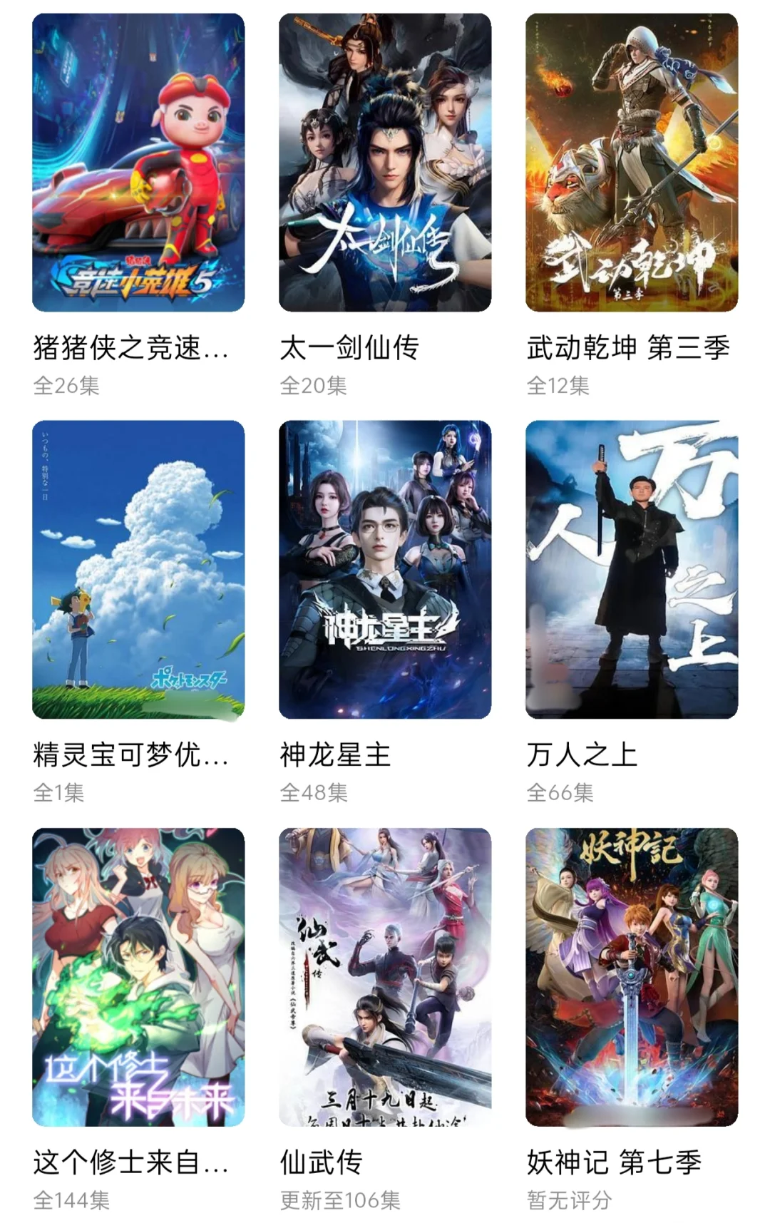 想看国漫了怎么办？安卓苹果免费追剧神器！