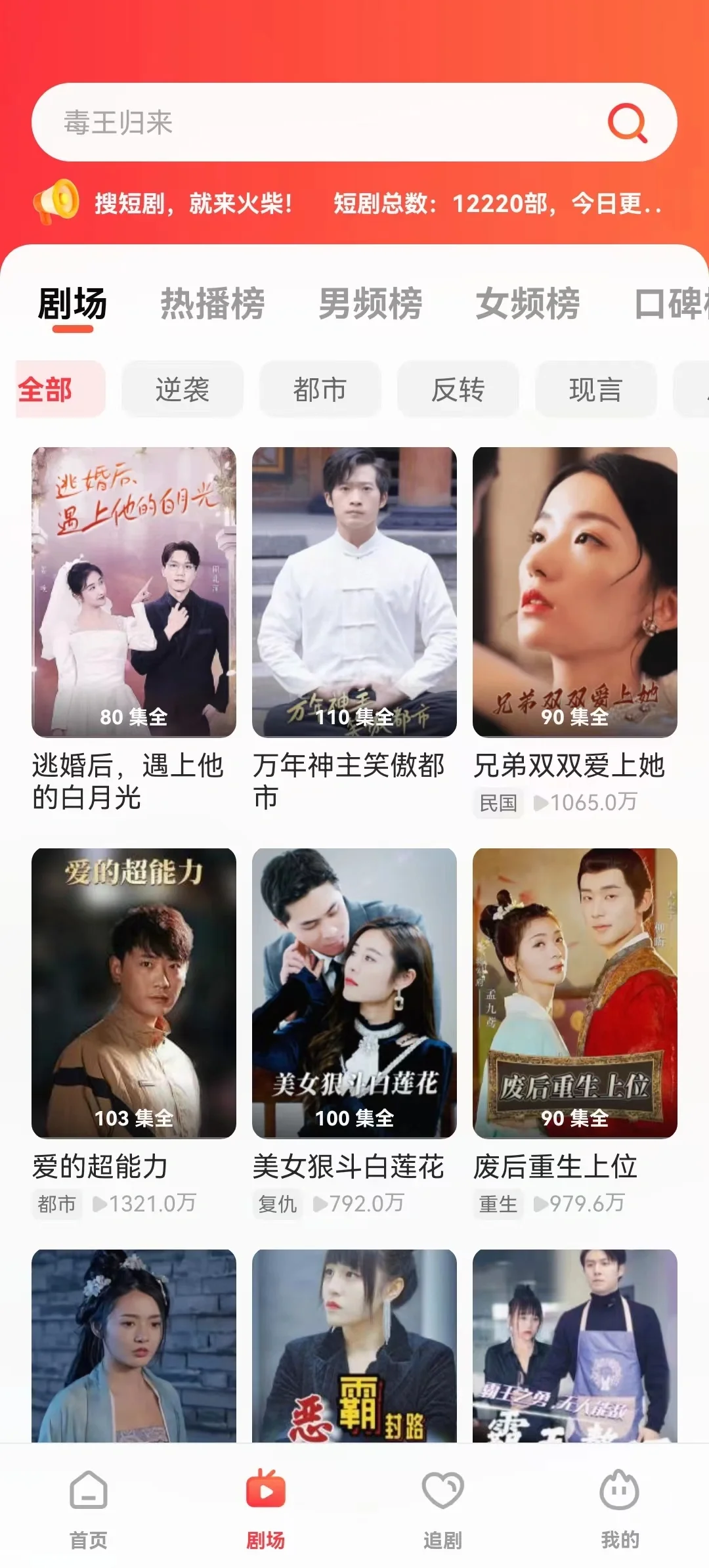 我发现了一个短剧很全的app，而且还免费看～