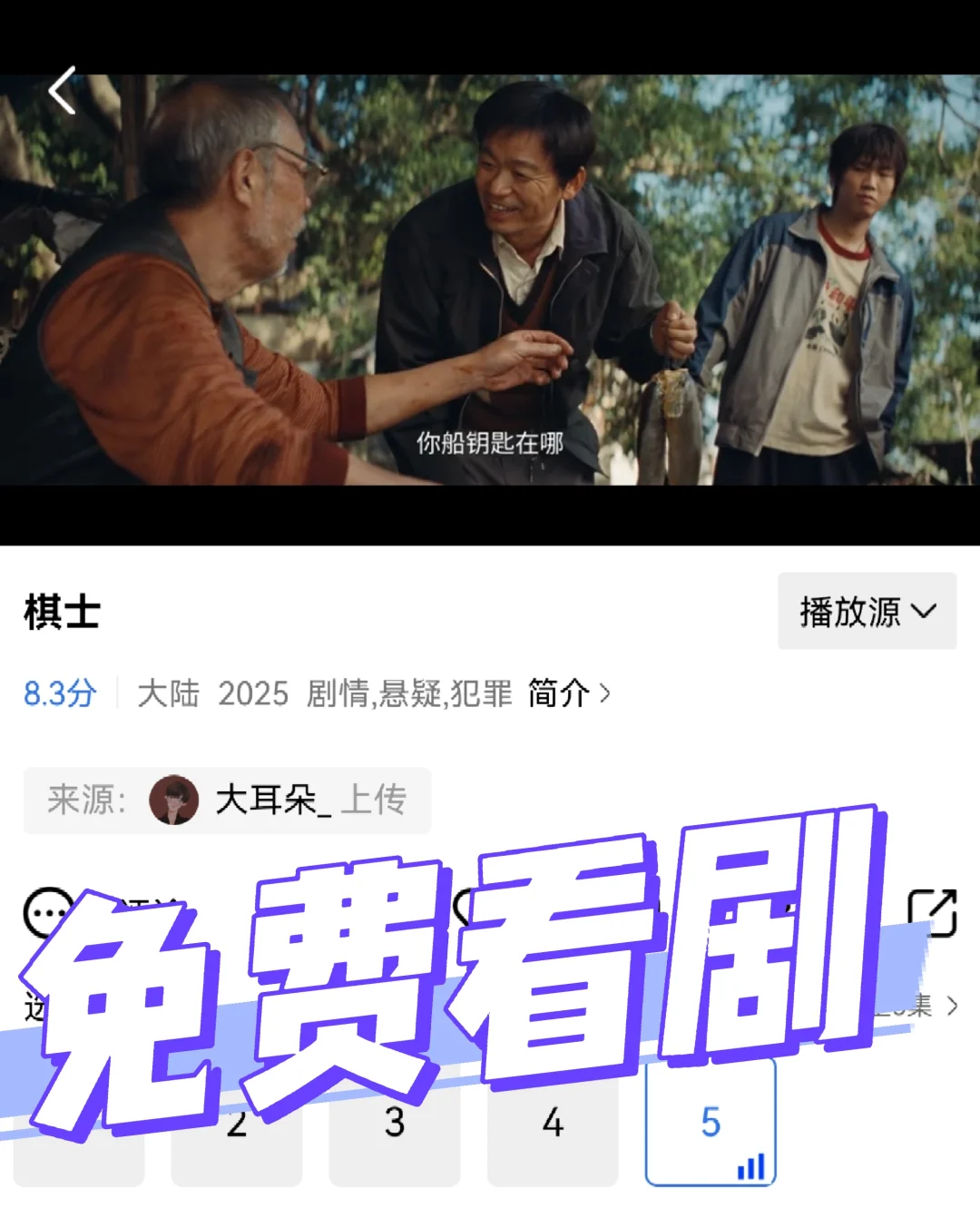 《棋士》免费同步追剧的app来啦！！