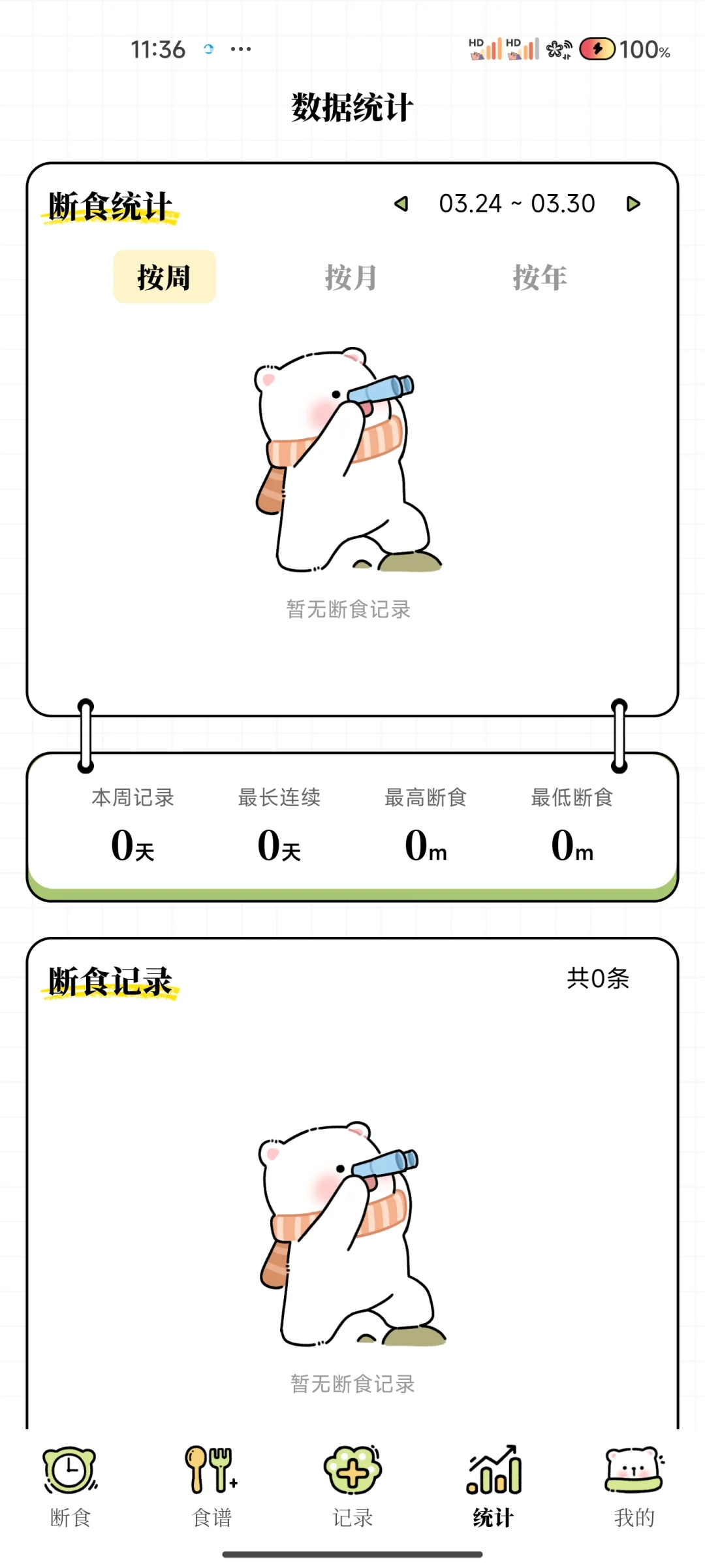 找到免费减脂APP啦