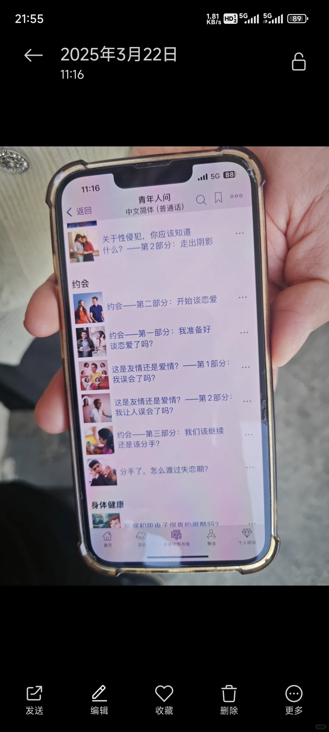有没有人知道这个是什么app