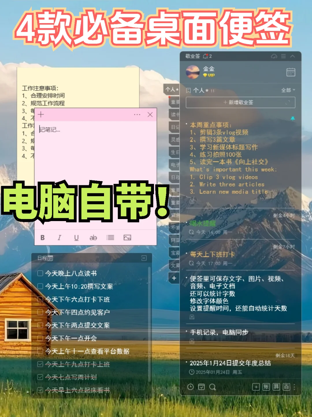 2025年4款必备电脑桌面便签推荐