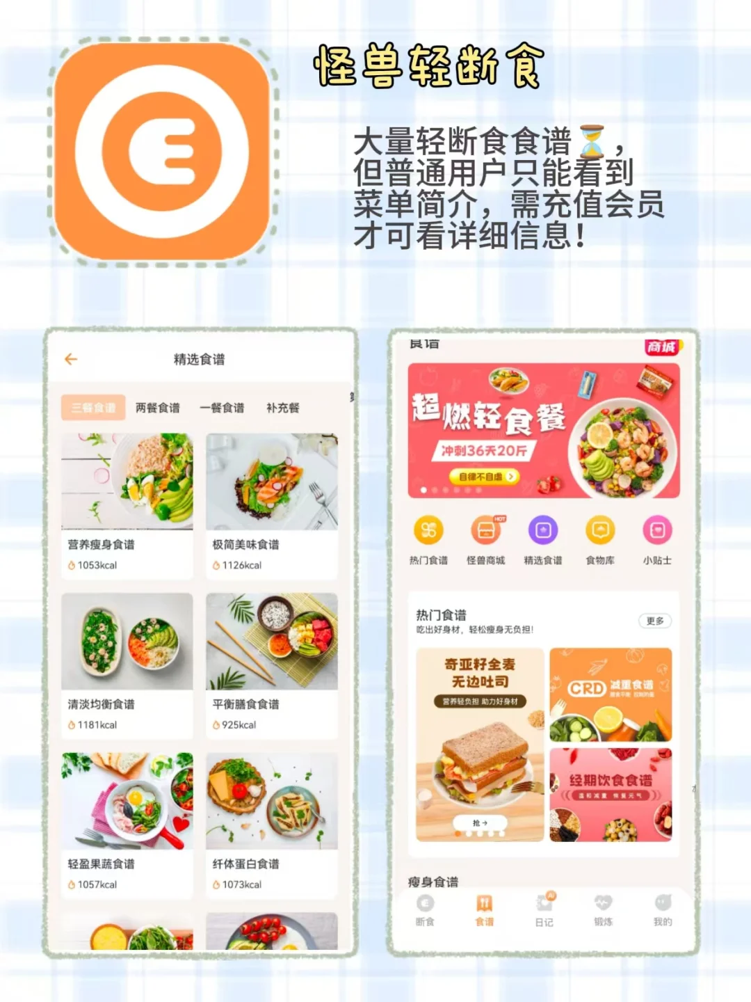 🥗春季减肥APP推荐|吃货也能瘦‼