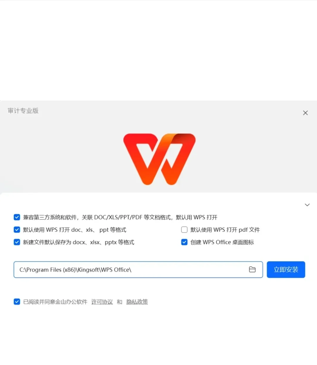 大学生，上班族免费自取wps免费版