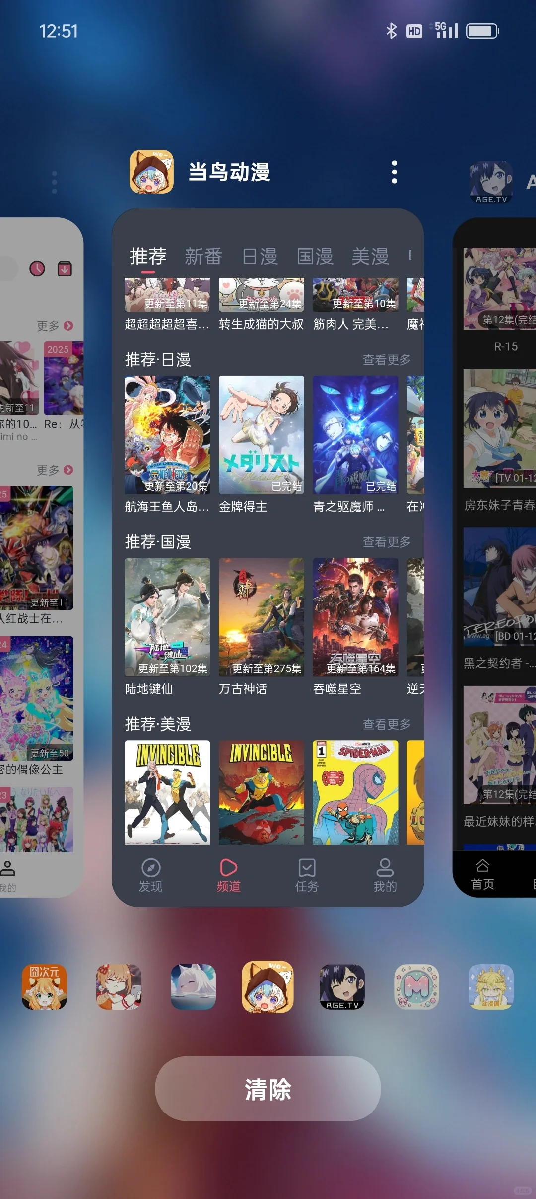 20款超好用的免费追漫App!