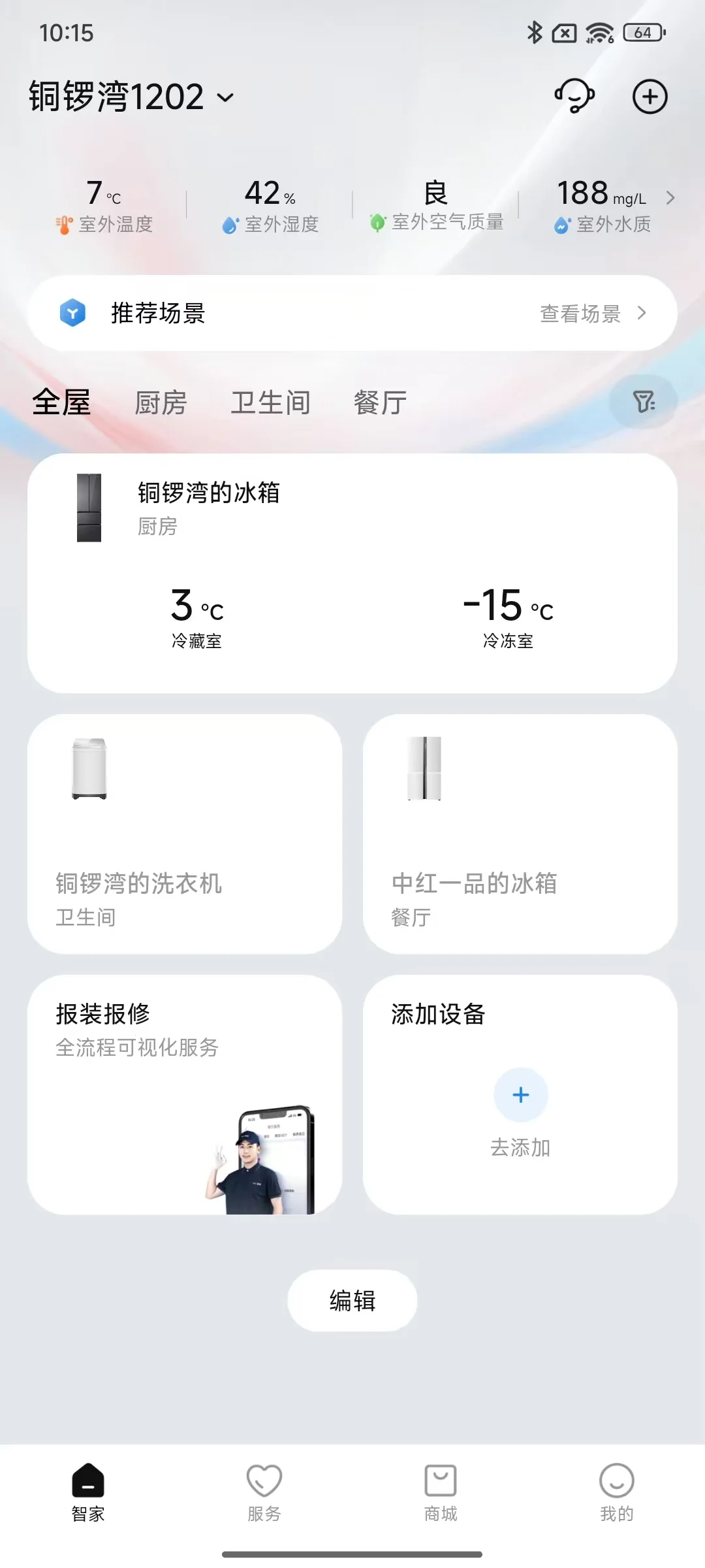 智能家居app