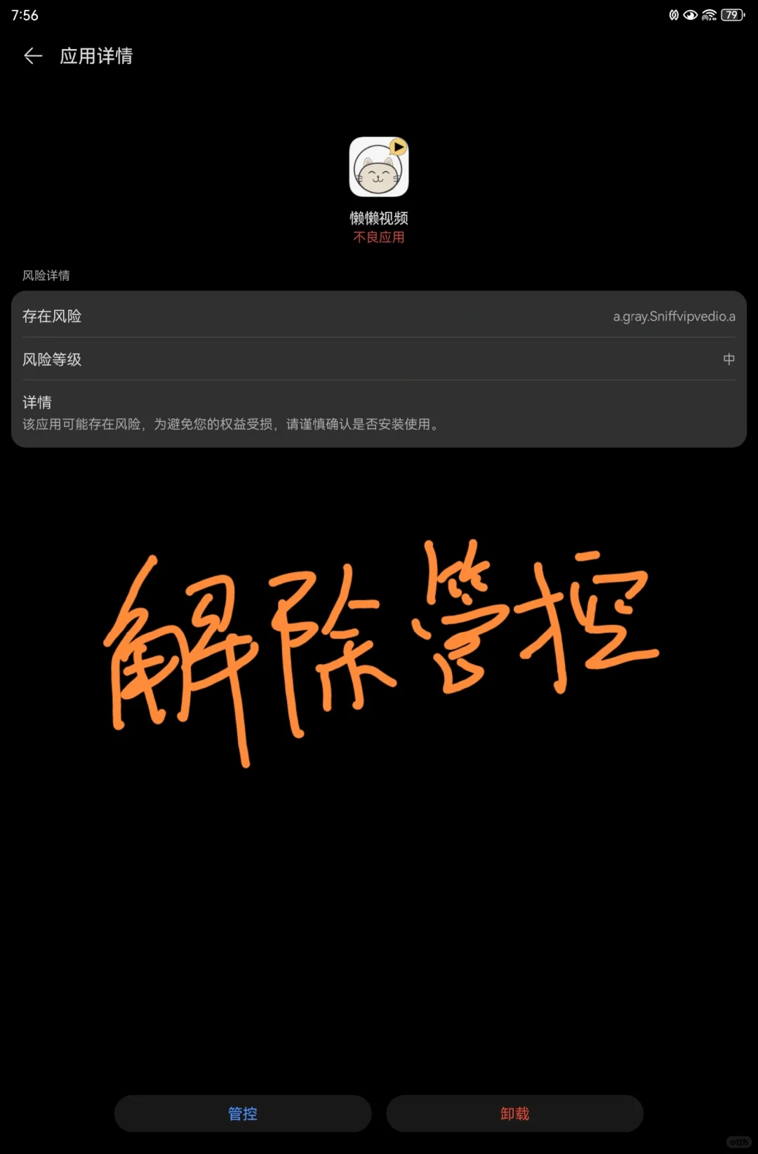 华为平板安装外部软件