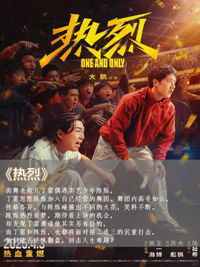 2025观影🎬4月待上映电影❗️看这一篇就够了