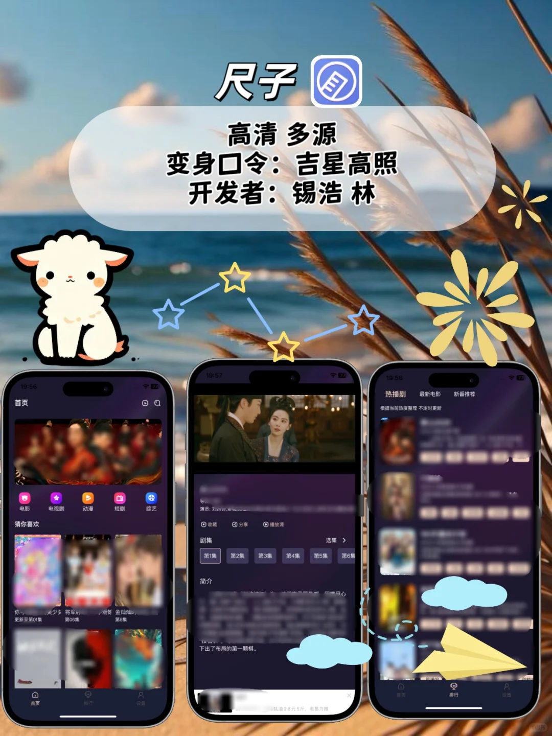 苹果ios🆓追剧神器💯
