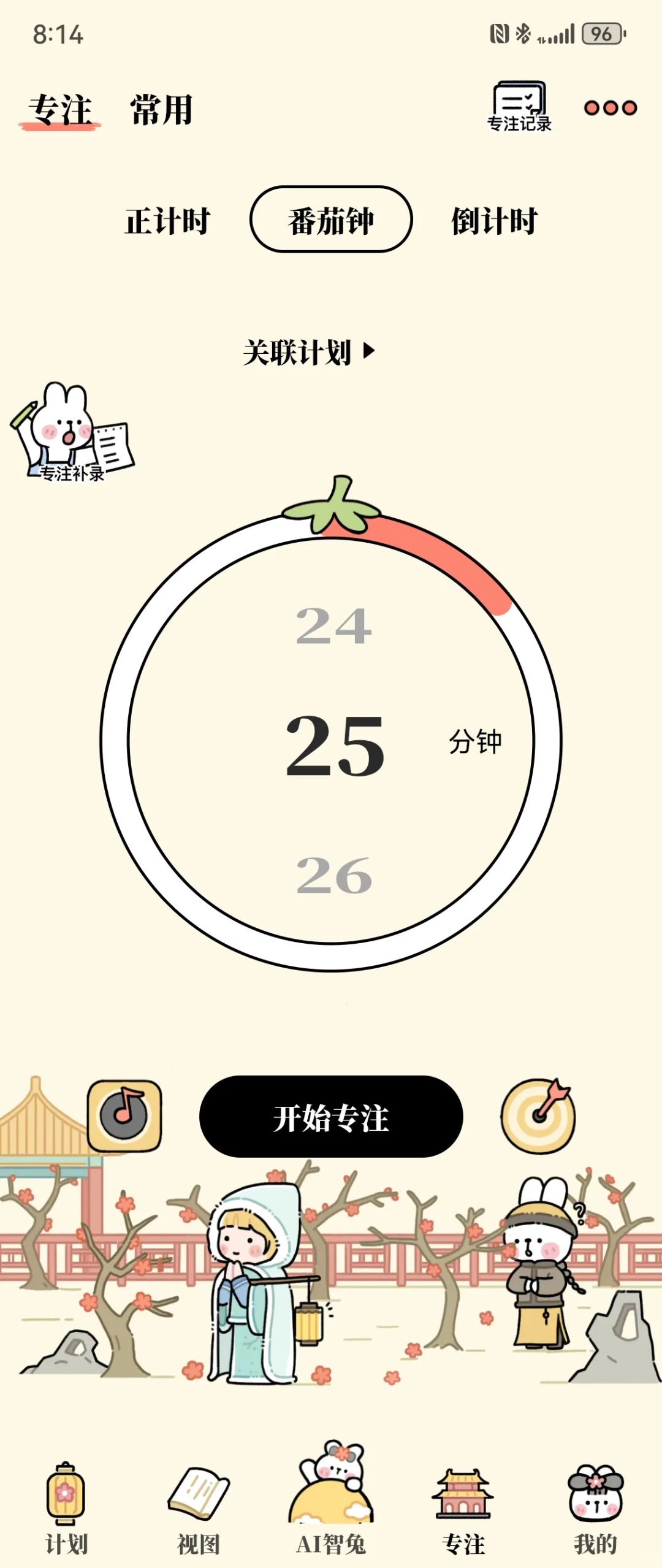 永久免费的宝藏日程计划app（已满不互）